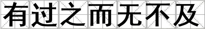 有過(guò)之而無(wú)不及